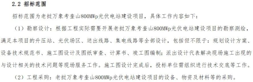 2.15GW!多个光伏项目EPC总承包招标