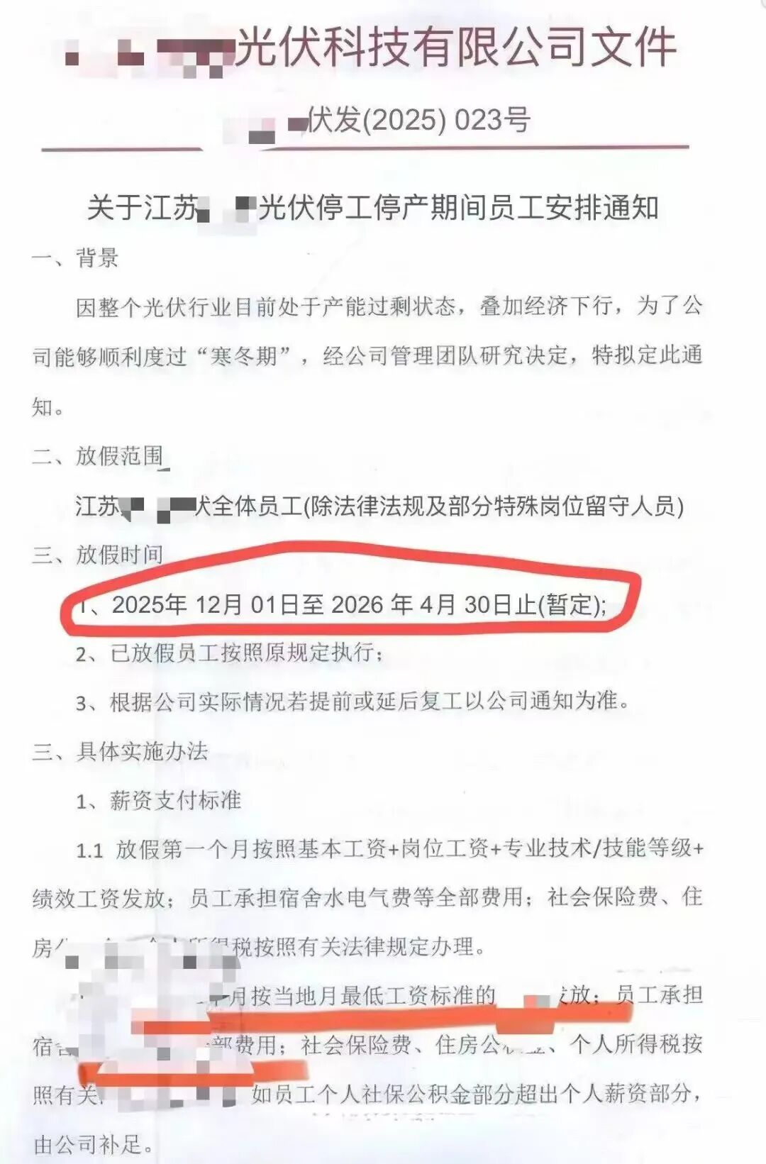 最长5个月!多家光伏公司开始提前放假