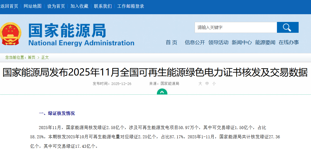 国家能源局:2025年11月核发绿证2.58亿个