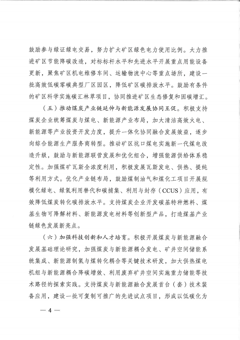 国家能源局:加快矿区光伏产业,创新“光伏+”,鼓励条件良好产煤区建光伏基地