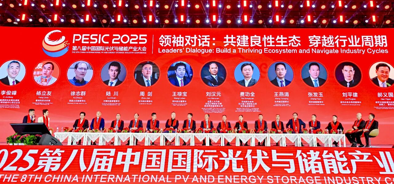 全球光储领袖聚蓉城 共破内卷筑就零碳新生态丨2025第八届中国国际光伏与储能产业大会