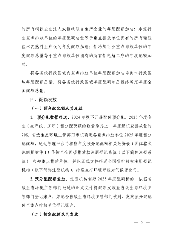 生态环境部:到2027年,全国碳市场覆盖工业领域排放行业!