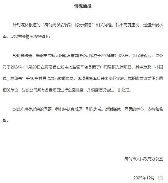 “最忙五人组”现身光伏项目名单,官方回应!