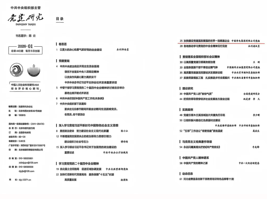 中国华电：全力推动西北沙漠、戈壁、荒漠地区新能源大基地建设！