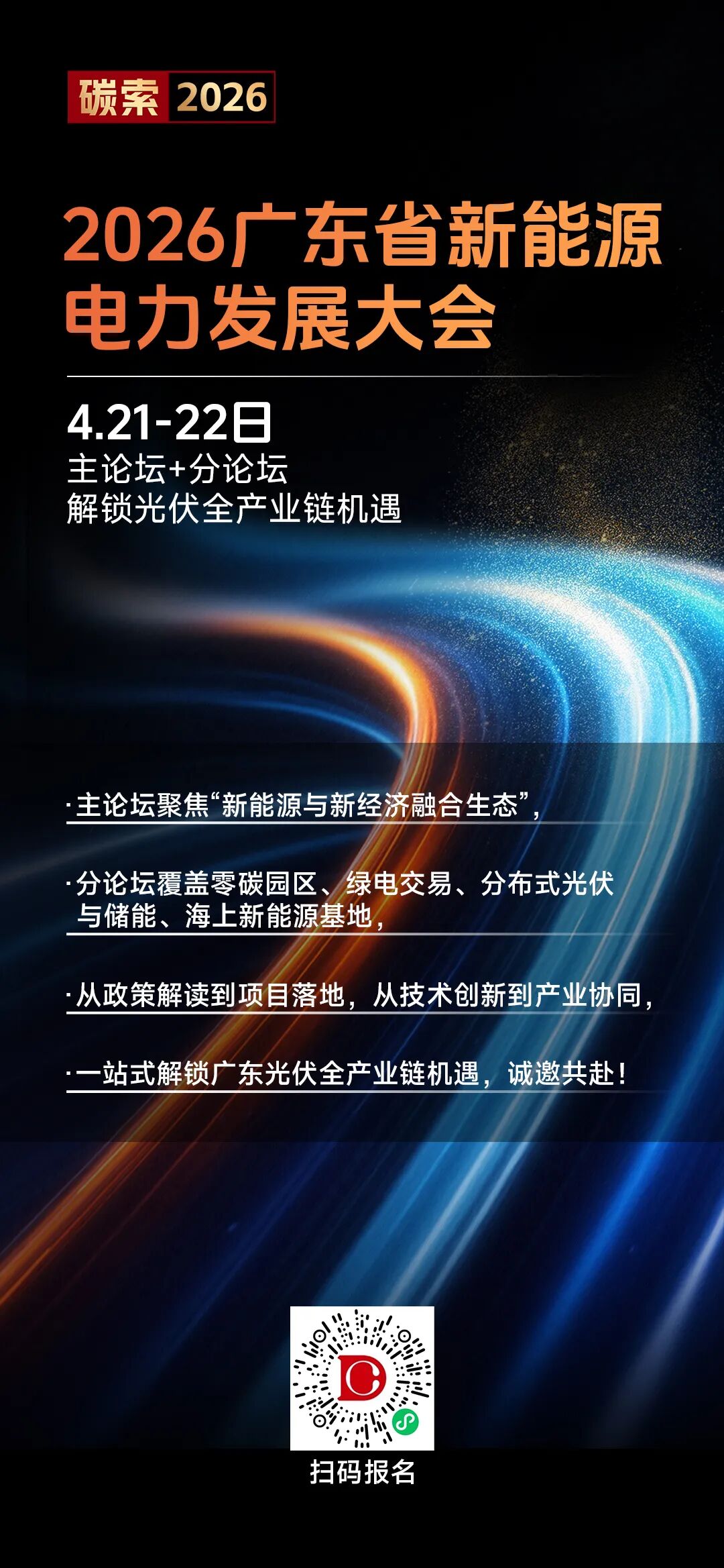 十五五关键年，广东这场新能源大会，藏着行业新答案