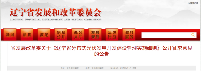 自用比例≤50%!辽宁发布分布式光伏征求意见稿
