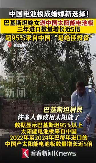 火了,中国光伏进入嫁妆清单