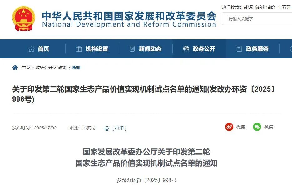 国家发改委发布第二批试点名单:创新光伏治沙等模式