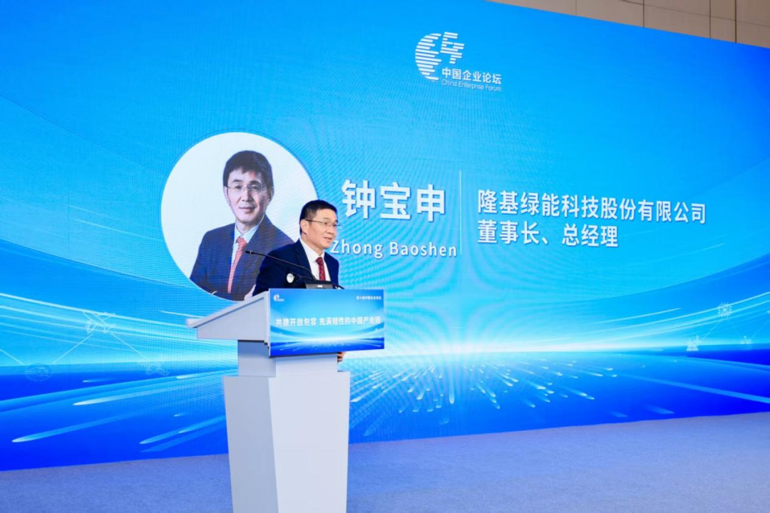 钟宝申出席第八届中国企业论坛平行论坛:锻造光伏产业链韧性,双轮驱动方能行稳致远
