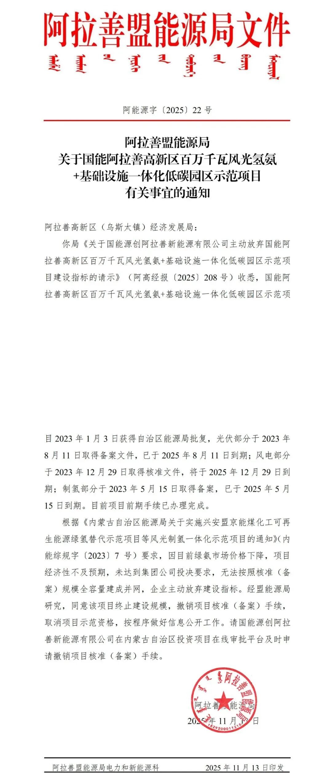 叫停!600MW风光制氢项目被放弃