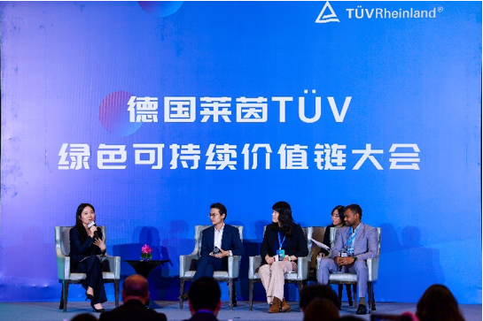 蓄能未来:TÜV莱茵在沪举办首届绿色可持续价值链大会