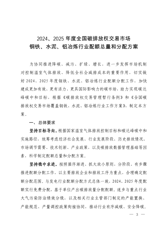 生态环境部:到2027年,全国碳市场覆盖工业领域排放行业!