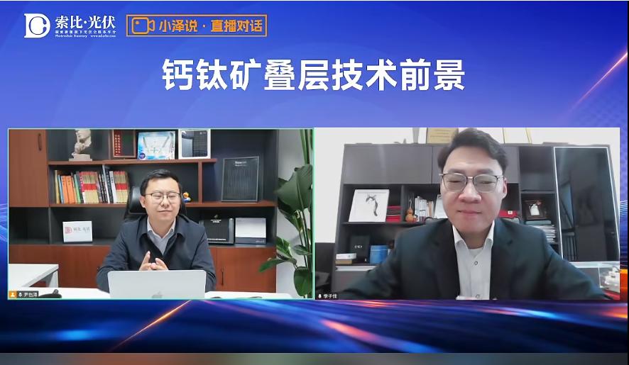 专家解析钙钛矿叠层电池技术:产业化初期急需增效,专利授权不容忽视