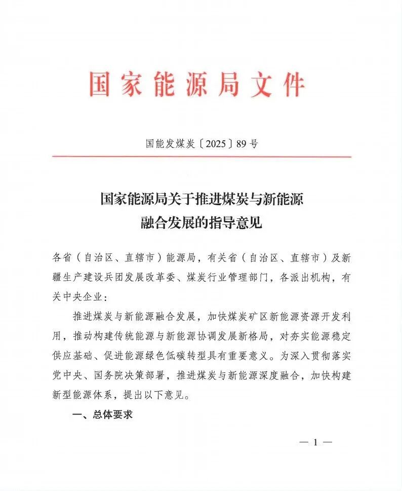 国家能源局:加快矿区光伏产业,创新“光伏+”,鼓励条件良好产煤区建光伏基地