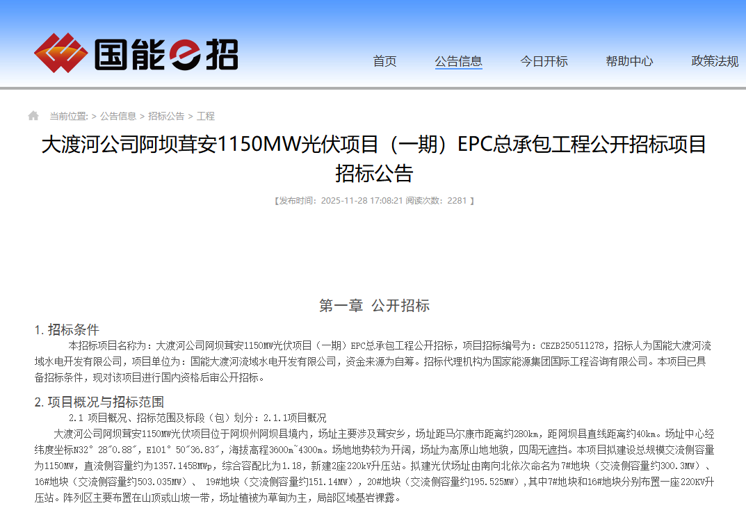 2.15GW!多个光伏项目EPC总承包招标