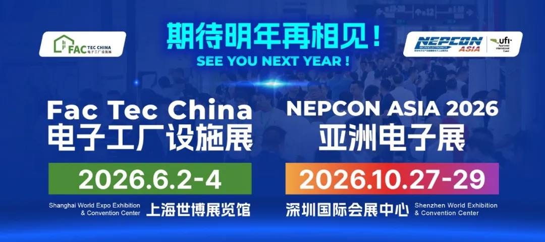 圆满收官!NEPCON ASIA 2025亚洲电子展期待与您再相会