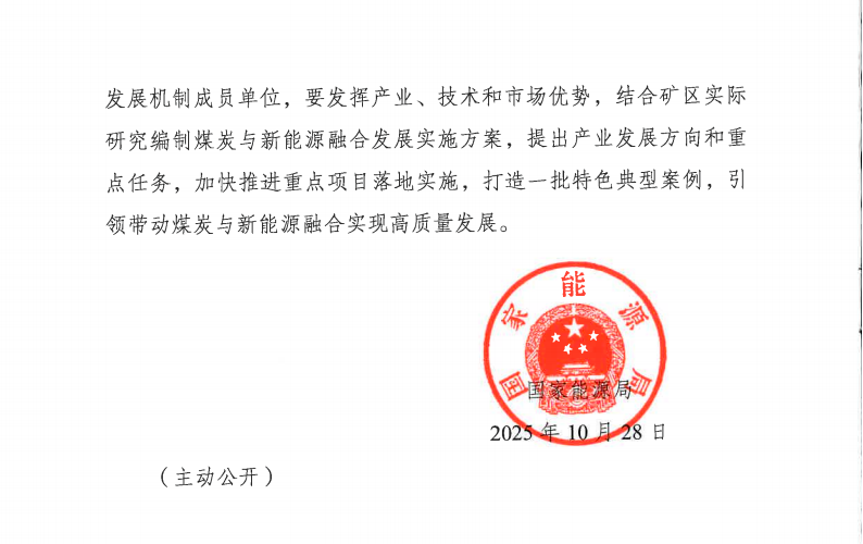 国家能源局:加快矿区光伏产业,创新“光伏+”,鼓励条件良好产煤区建光伏基地