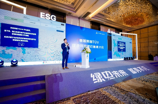 蓄能未来:TÜV莱茵在沪举办首届绿色可持续价值链大会
