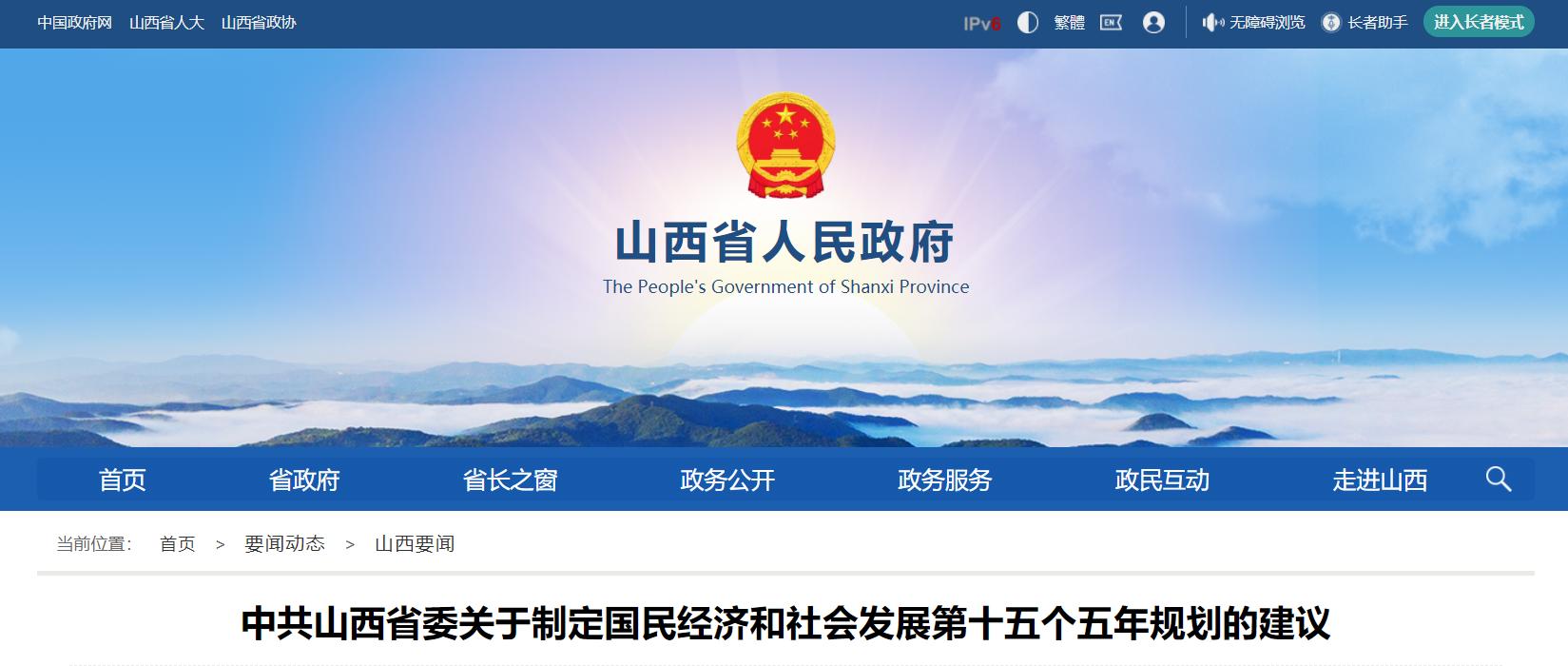 山西“十五五”规划:积极推进分布式风光、微电网、虚拟电厂等开发建设