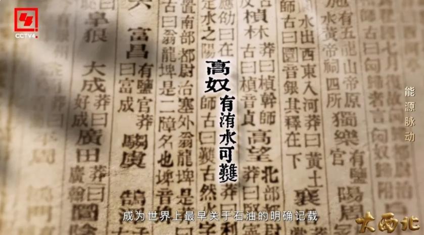 大西北︱《能源脉动》：撑起绿色中国的能源“粮仓”