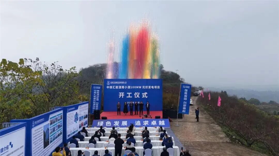 220MW，又有两个光伏项目开工