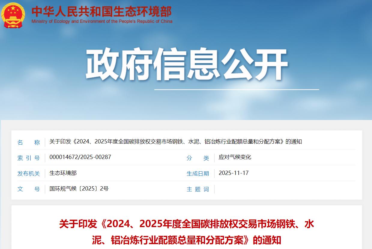 生态环境部：到2027年，全国碳市场覆盖工业领域排放行业！