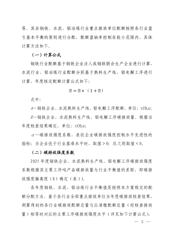 生态环境部:到2027年,全国碳市场覆盖工业领域排放行业!
