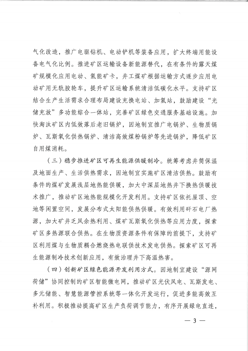 国家能源局:加快矿区光伏产业,创新“光伏+”,鼓励条件良好产煤区建光伏基地