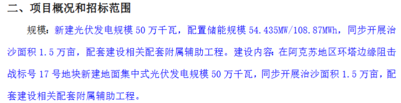 1.63GW!多个光伏项目EPC总包招标