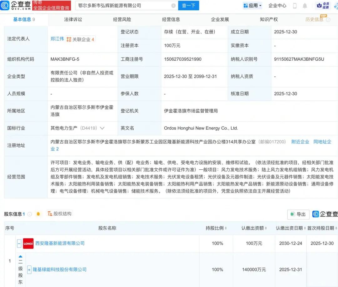 隆基绿能在内蒙古成立新公司