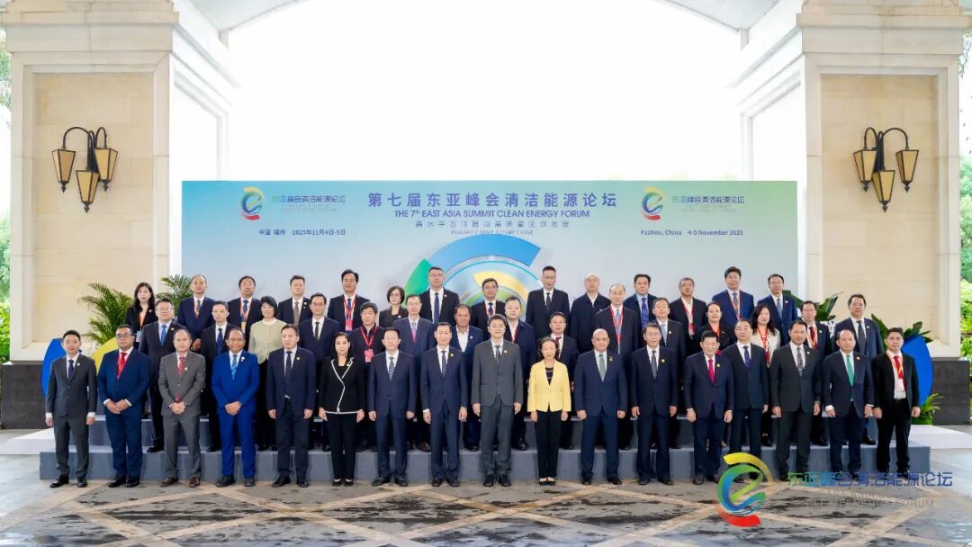 第七届东亚峰会清洁能源论坛在福州成功举办