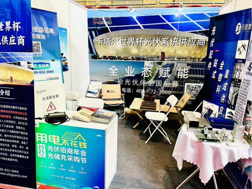 光伏“双十一”|拾光科技携手京唐金属,全链生态赋能行业破局