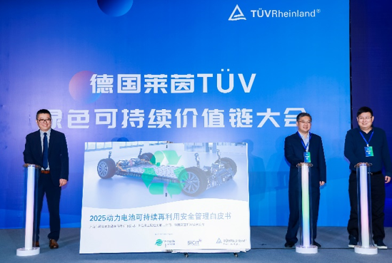 蓄能未来:TÜV莱茵在沪举办首届绿色可持续价值链大会