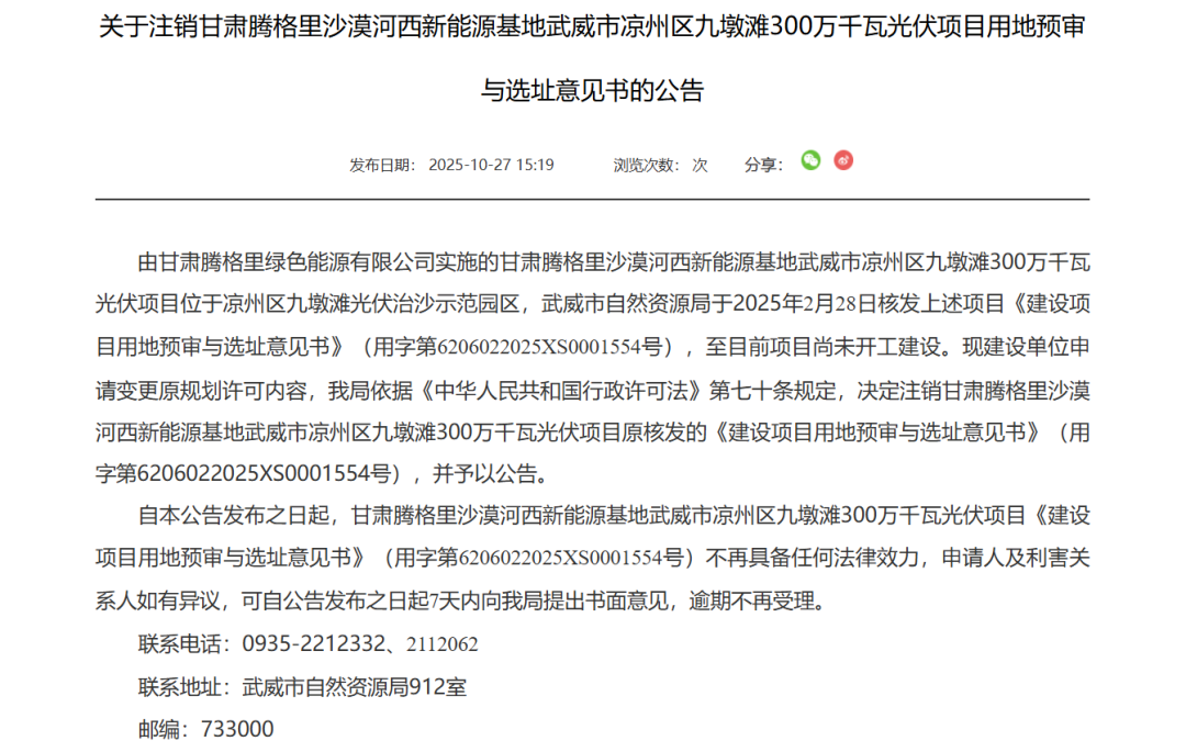 3GW光伏治沙项目终止!