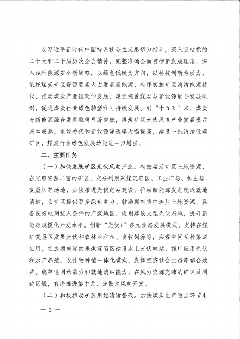 国家能源局:加快矿区光伏产业,创新“光伏+”,鼓励条件良好产煤区建光伏基地