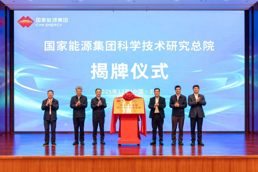 国家能源集团成立新机构!
