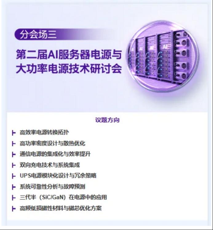 11月14日苏州大功率电源盛会即将启幕