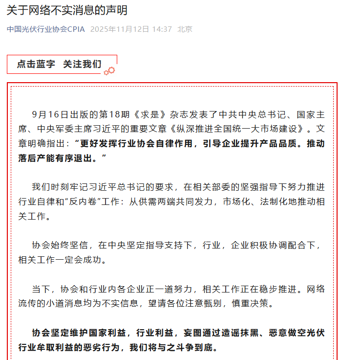斗争到底!光伏行业协会紧急辟谣