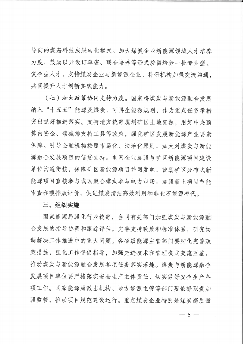 国家能源局:加快矿区光伏产业,创新“光伏+”,鼓励条件良好产煤区建光伏基地