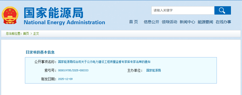 拟入库164名专家,国家能源局公示