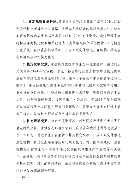 生态环境部:到2027年,全国碳市场覆盖工业领域排放行业!