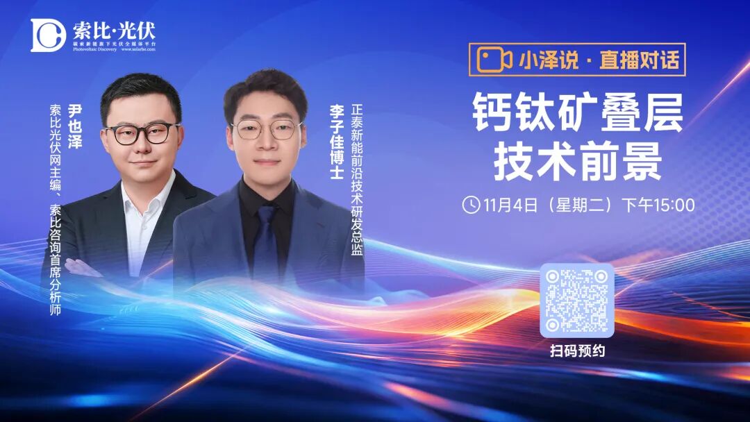 钙钛矿叠层电池效率不断攀升,能否成为未来新主流?