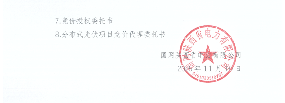 陕西136号文正式下发!机制电量≤90%、增量竞价上下限0.23~0.3545元/度