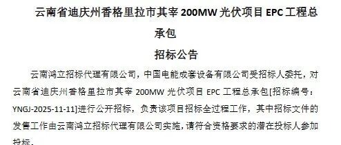 2.15GW!多个光伏项目EPC总承包招标