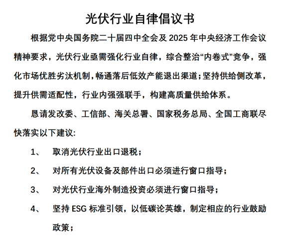 取消出口退税、设备出口窗口指导、2026硅料供应100万吨:新光伏产业自律倡议酝酿中