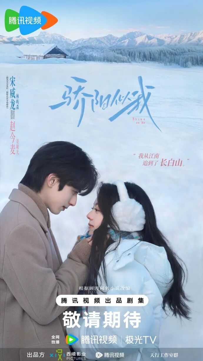 宋威龙、赵今麦新剧《骄阳似我》,主角是干光伏的!