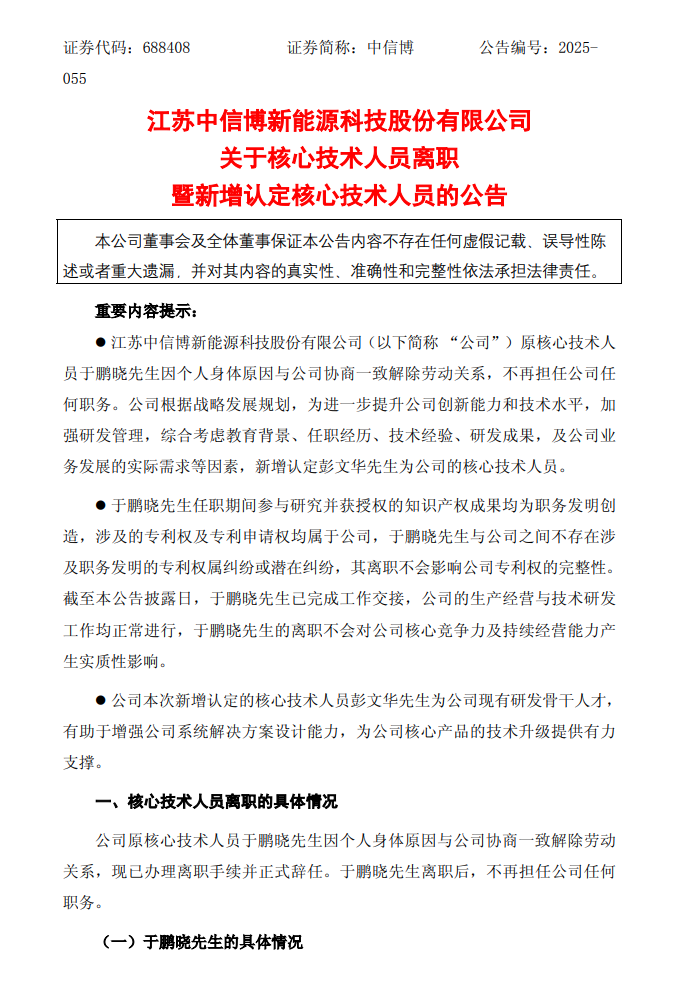 这家光伏龙头核心技术人员离职,Q3净利大降118%
