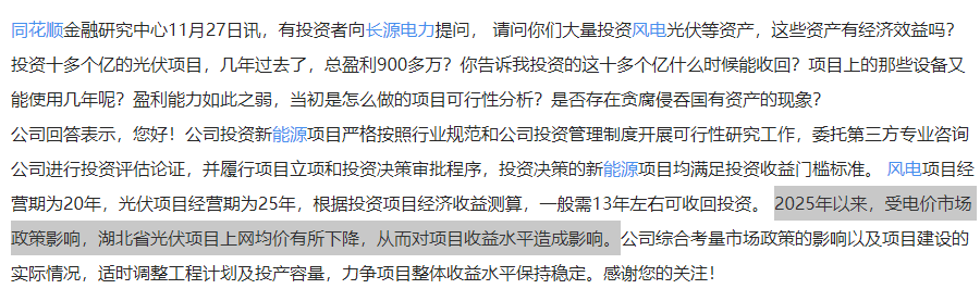 光伏项目,不再是国家能源集团的“香饽饽”?
