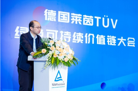蓄能未来:TÜV莱茵在沪举办首届绿色可持续价值链大会