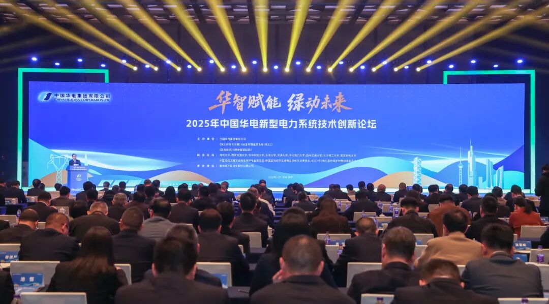 中国华电发布“华电智”大模型!